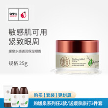 金甲虫 媛泉（YUANQUAN）水感透润保湿眼霜25g