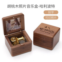 舒弗（LACHOUFFE）音乐盒刻字定制八音盒天空之城生日礼物520送女友小女生木质照片 胡桃木-哈利波特(刻字)