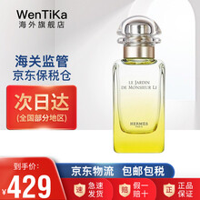 爱马仕（HERMES）李先生的花园 清新 男士女士中性淡香水 李先生花园50ml