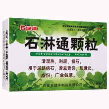 石迪清 石淋通颗粒 15g*9袋/盒 清湿热 利尿 排石 尿路结石 肾盂肾炎 胆囊炎 1盒