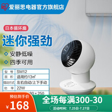 日本爱丽思空气循环扇桌面电风扇家用办公台式空气循环扇迷你风扇爱丽丝循环扇 PCF-SM12【左右自动，上下手动】