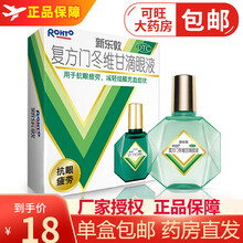 曼秀雷敦 新乐敦眼药水 复方门冬维甘滴眼液13ml 抗眼疲劳近视干眼症减轻结膜充血 5盒装