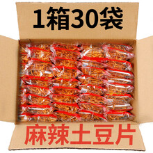 30包麻辣土豆片云南贵州特产小吃薯片薯条网红零食休闲食品一整箱 麻辣片+麻辣丝(共30包)