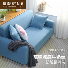 皇朝家私 弹力防滑皮沙发套布艺牛奶丝欧式全包万能套罩四季沙发巾防滑加厚夏天三人 西湖蓝 185*230cm