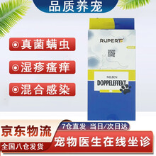 【防伪可查】德国瑞沃特真螨双效片盐酸特比萘芬片猫癣宠物狗真菌螨虫细菌止痒 瑞沃特真螨双效片大（10kg口服一片）