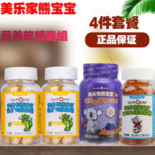 【顺丰秒发美乐家熊宝宝DHA藻油软糖60片儿童钙片乳矿物盐含钙维生素软糖（适用于4岁以上） 营养软糖4件套组