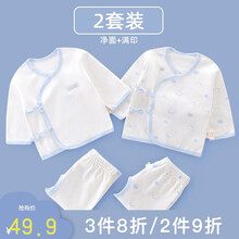 欢喜小熊 0-6个新生儿衣服2套装A类精梳棉四季款 201436蓝春秋款 52(建议0-1个月.身高50-52cm)