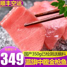 渔人百味 金枪鱼500g 蓝旗大腹金枪生鲜鱼刺身南方蓝旗中腹大目生鱼片冷冻黄鳍健康轻食 蓝旗中腹金枪鱼刺身350g