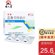 优先顺丰+小药盒/阿胶枣】鲁南平奇孟鲁司特钠片10mg*12片 孟鲁斯特钠片哮喘过敏性鼻炎 10盒（25.6/盒+阿胶枣）