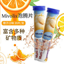 Mivolis德国进口dm 维生素VC泡腾片 无糖水果味含多种维生素泡腾片儿童成人孕妇 蓝盖-橙味 补充多种矿物质 20片*1支