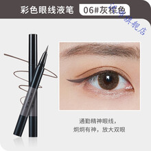 日本凯.朵眼线胶笔双眼皮延伸加深卧蚕阴影笔防水不晕染初学者 彩色眼线液笔#06灰棕色