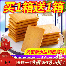 鸡蛋煎饼饼干烙零食小吃休闲食品早餐网红饼干整箱散装小包装 买鸡蛋煎饼1000g+肉松饼500g