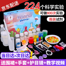 科学实验套装玩具男孩6-7-10-13岁儿童女孩小手工幼儿园小学生STEAM化学物理趣味实验8岁礼物 礼盒装【224个实验/实验次数约800次】