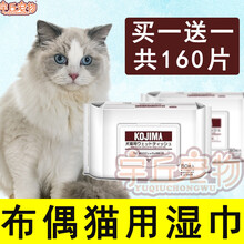 布偶猫专用湿巾猫咪擦身体擦屁股宠物洗脸纸巾免洗澡清洁去油尾巴幼猫