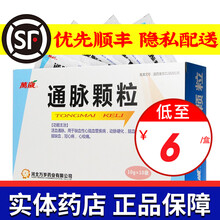 万岁 通脉颗粒 10g*10袋/盒 1盒装