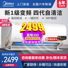美的（Midea）酷金 大1匹/1.5匹 新一级能效冷暖挂机空调  全直流变频卧室壁挂式 智能家电  KFR-26GW/N8ZHA1