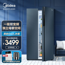 美的(Midea)一级能效 对开门电冰箱双开门双门智能家电独立母婴空间双变频风冷无霜 542升 对开电冰箱