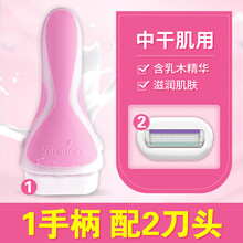 舒芙剃毛刀intuition专用刮毛女腋下替换刀头 【中干肌肤】粉色手柄+2刀头