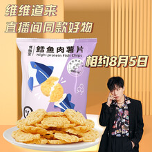 食验室 营养健康鳕鱼肉薯片 低即食热量零食食品 解馋办公下午茶小零食鳕鱼脆片螺蛳粉味26g