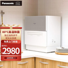 松下（Panasonic）5套容量 洗碗机家用 除菌独立烘干 双层碗篮台式NP-TH1CECN（香槟金）