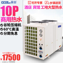 果田（guotian） 10P匹空气能热水器商用空气源热泵酒店宾馆地暖家用空调定做泳池机 WG-10H/s(380V无霜机-15°C) 10匹