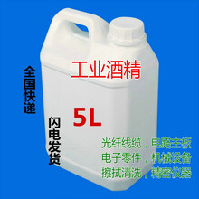 玻璃工业酒精桶装5升纯度99.99%无水乙醇分析纯电子零件清洗童鹤