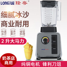 隆粤破壁机榨汁机家用多功能料理机商用碎冰机冰沙机全自动破冰机奶茶店果汁破碎机 2升商用款LY-388