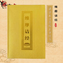 静元阁 地藏经金刚经普门品楞严咒无量寿经楞严经妙法莲华经注音诵读 维摩诘经