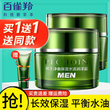 百雀羚男士护肤面霜补水保湿清爽控油滋润霜旗舰官方店 男士净衡保湿水活润泽霜50g