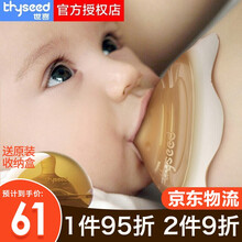 世喜乳宝防咬乳头保护罩 乳头贴喂奶 双层乳盾新生儿 婴儿哺乳辅助奶嘴吸奶器 乳头保护器 世喜乳头保护罩（配收纳盒）