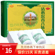 阜药 清心沉香八味丸 7.5gx2瓶 /盒 清心肺 理气 镇静安神 心慌气短