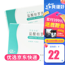 万生力乐 盐酸帕罗西汀片 20mg*20片/盒 1发3