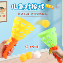 儿童对接发射球抛接球乒乓弹弹球拍幼儿园户外亲子游戏玩具接球器 对接球2对(带6个球)