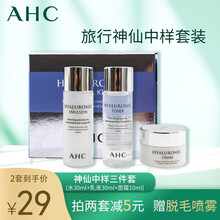 韩国AHC三件中样套装水乳面霜旅行装套盒清爽补水保湿滋润小样爱和纯套盒清爽护肤品男女士学生化妆品