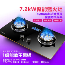 好太太煤气灶双灶家用嵌入式天然气灶台式燃气灶液化气灶猛火炉具 7.2KW双猛火+熄保+升级高配版 液化气