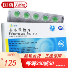 新旧包装随机发货】瑞扬 非布司他片40mg*10片痛风患者非不司他飞布司他菲布司他非布司它 5盒