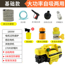 洗车机220v家用自动便携大功率刷车水枪汽车清洗机高压水泵抢 基础版-大功率自吸两用
