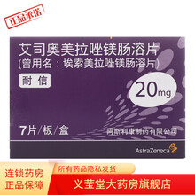 耐信 艾司奥美拉唑镁肠溶片20mg*7片（埃索美拉唑）LX 1盒