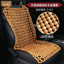 汽车坐垫夏季单片通用冰垫夏天通风连体凉垫三件套花梨木原木珠子凉席轿车货车专用座椅垫木珠脚垫 升级加粗线松木挂肩【原木款】