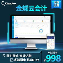 金蝶软件 精斗云财务软件云会计 网络版财务软件 1用户/10账套/年
