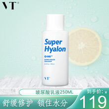 vt薇缔玻尿酸水乳护肤套装爽肤水乳液深入补水保湿修护男女官方 玻尿酸乳液250ML