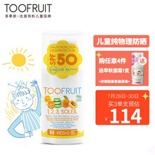 多果肤（TOOFRUIT）儿童有机物理防晒霜 宝宝专用防晒乳全身可用清爽不粘腻 SPF50++++ 30ml 法国原装进口
