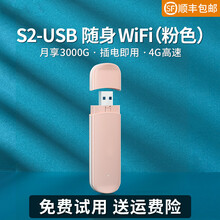 移动随身wifi无线usb网卡无限流量三网通物联网上网卡无线网络卡车载5G上网宝随身WiFi免插卡路 【USB粉白】三网通不限速3000G+7天免费试用