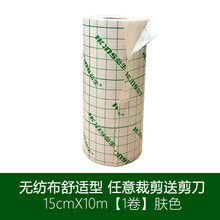 胶贴透气无纺布胶布宽三伏贴穴位固定贴纸肚脐冷敷贴jy 肤色自裁型：15CM*10m(一卷使用装送剪刀)