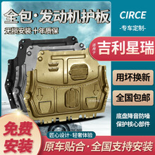 专用于2021款吉利星瑞护板发动机下护板20款星锐全包围底盘装甲改装保护车底挡板护甲 20-21款星瑞 3D全包围合金护板(专车定制)