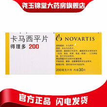 得理多 卡马西平片 200mg*30片 癫痫 神经系统用药 5盒装