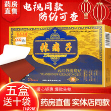张瘸子贴XM远红外消痛贴风湿贴腰痛止痛肩周痛炎骨质增生关节20贴 盒 药房同款 买5盒贈20贴