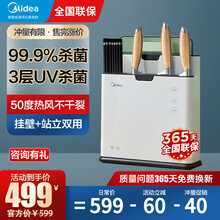 美的（Midea）砧板刀具筷子消杀毒除菌机家用小型多功能智能紫外线烘干防霉分类收纳菜板刀架餐具消毒机 纯净白色