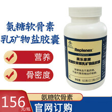 美乐家牌氨糖软骨素乳矿物盐胶囊原径捷能胶囊骨密度 120粒