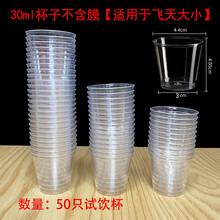 sibirskaya收缩膜热缩膜茅台封酒专用白酒瓶口密封热缩袋藏酒老酒封口膜 30ml封口杯50个一包【飞天茅台用】